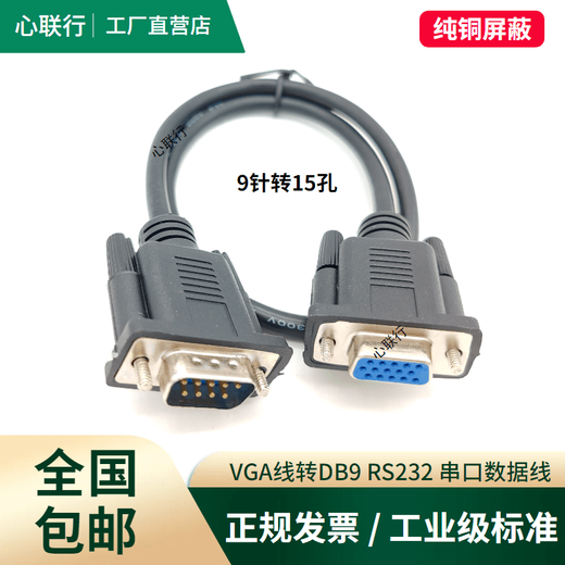 VGA cable to RS232 male to male DB9 hole to 15 three-row 15-pin to 9-pin serial port nine-pin plug data cable 9-hole (female) to 15-pin (male) three-row connecting cable 1.5m