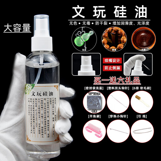 Blue Lotus Ji Wenwan silicone oil lubrication and maintenance oil walnut Rudraksha bracelet walnut jade brightening maintenance anti-crack paste large bottle silicone oil