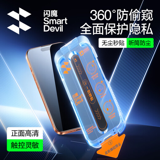 Flash Magic is suitable for Apple 17promax tempered film iPhone17/17ProMax mobile phone film 360-degree anti-peep film anti-fall anti-fingerprint glass anti-peeping 17ProMax 360 comprehensive anti-peep dust-free warehouse second sticker | damage guarantee
