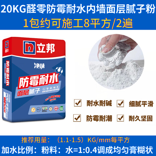 Nippon Paint's odor-free, mildew-proof, water-resistant putty powder has high bonding strength, alkali resistance, and is also suitable for humid environments. Indoor wall putty powder (20kg/pack)