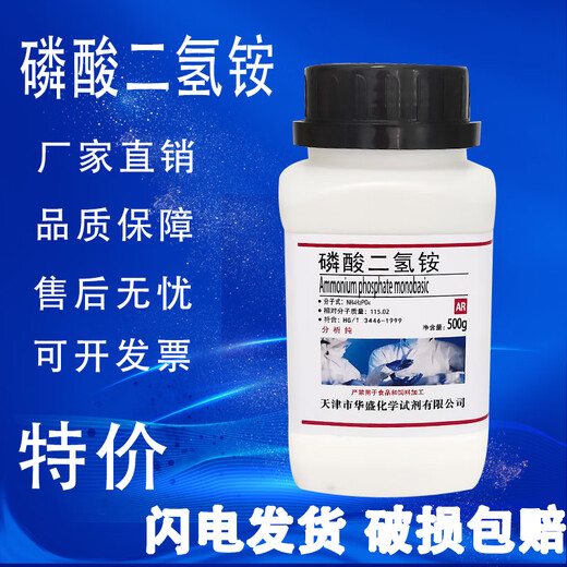 Ammonium dihydrogen chemical national medicine experimental reagent analysis pure ammonium fertilizer AR500g spot Tianjin Zhonglian ammonium dihydrogen phosphate