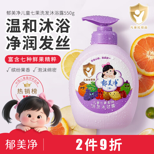 Yumeijing children's care two-in-one baby shampoo and bath mild shampoo Qiguo shampoo and shower gel 550g