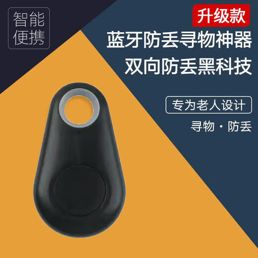 New key anti-lost device Bluetooth alarm smartphone pet anti-lost two-way search anti-lost artifact for children two-way search anti-lost device black one pack