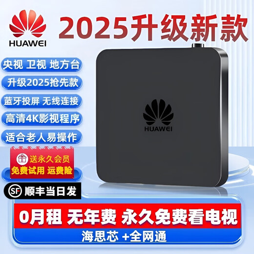 优选华为芯机顶盒终生免费看直播网络电视机顶盒双频高清电视机顶盒 【普通红外版】+永久免费会员