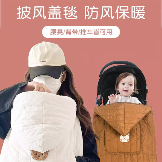 Jingqin's selection of stroller windproof quilt cloak for going out in winter waist stool stroller windproof quilt carrier cloak baby windproof blanket autumn off-white windproof waist stool cloak/cart blanket double layer warmth, wind and light shielding