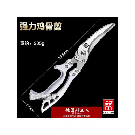 双立人（ZWILLING）德国双立人家用剪刀厨房多功能剪鱼肉剪鸭鹅骨头专用强力鸡骨剪子 全钢剪骨刀新旧款随机发