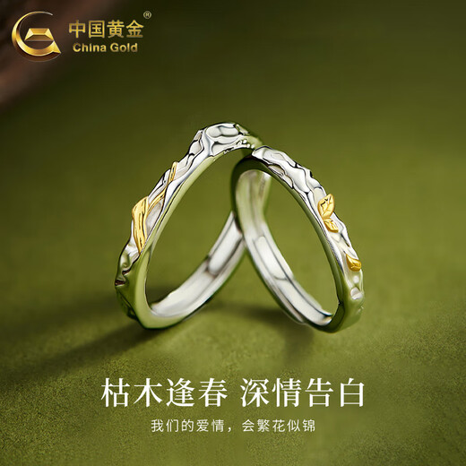 China Gold (CHINA GOLD) 925 silver dead wood meets spring couple ring, light luxury couple's confession ring, anniversary birthday gift for boyfriend and girlfriend, 925 silver dead wood meets spring couple ring, brand gift box