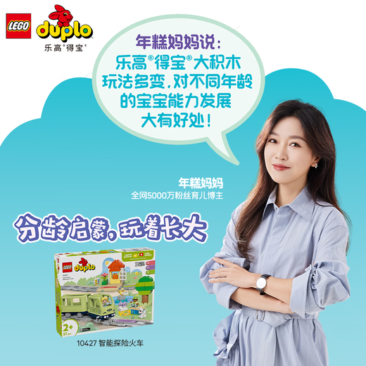 乐高（LEGO）【年糕妈妈同款】积木得宝10427 智能探险火车大颗粒儿童玩具礼物