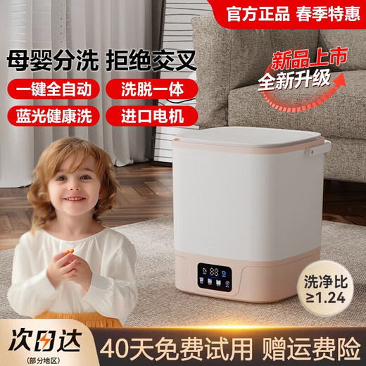 Xiaomi ecological chain underwear washing machine semi-automatic washing and drying all-in-one dual-use machine underwear cleaning small household dormitory fully automatic flagship model seven modes + key touch screen