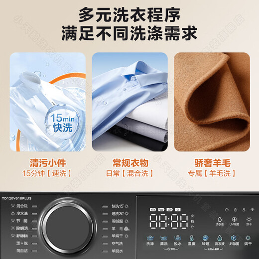 LittleSwan drum washing machine Water Cube household large-capacity fully automatic washing and drying/washing and drying drying cold water washing inverter sterilization ultra-thin flat screen fully embedded smart investment home appliance subsidy 12 kg 618P with drying AI smart investment + full-time cruise sterilization