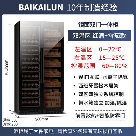 Baikelen Cigar Cabinet Mirror Glass Double Door Double Temperature Constant Temperature and Humidity Tobacco and Wine Cabinet Tea Beverage Cabinet Refrigerator Air-cooled Frost-free Household Commercial Large Capacity Embedded Spanish Cedar Wood 2 Meters丨Light-sensitive Mirror Dual Temperature Zone丨Red Wine + Cigar丨Thick Style