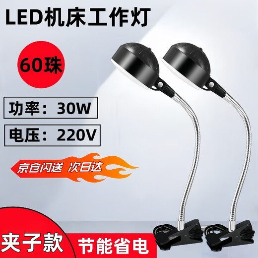 Yunzhizhuo led machine tool work light repair CNC lathe equipment industrial lighting clamp base sewing machine sewing table lamp 30W 60 lamp beads (clip base)