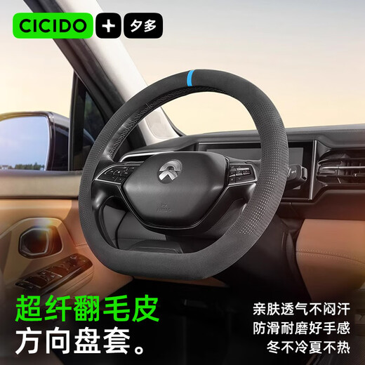 CICIDO Xiduo car winter steering wheel cover suede leather handle cover non-slip four-season universal suitable for BMW Mercedes-Benz Audi Volkswagen