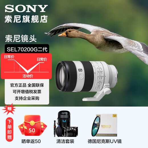 Sony (SONY) FE 70-200mm F4 Macro G OSS II second generation small three-dimensional telephoto zoom macro G lens (SEL70200G2) 70-200F4 second generation standard (plus Nix 72UV+ clear)