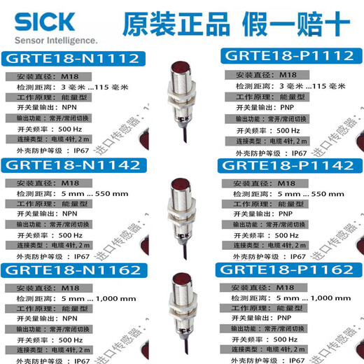 SICK photoelectric switch GRTE18-N1112 P1112 N1142 P1142 N1162 P11 GRTE18-N1112 original SICK fake one penalty ten
