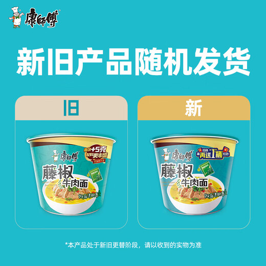 Master Kong Instant Noodles Classic Vine Pepper Beef Bucket Noodles 110g*12 Instant Noodles Full Box Instant Food