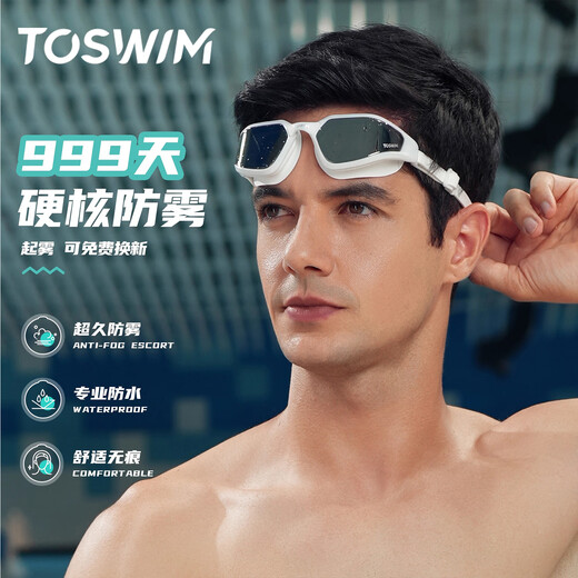 TOSWIM adult swimming goggles, HD anti-fog, waterproof, comfortable swimming goggles, unisex, Jingyu Jiehai, coated flat style, no degree