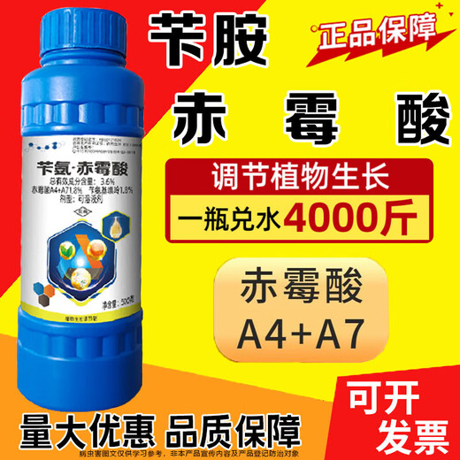 Harvest and Harvest Carefully Selected 3.6% Benzylamine Gibberellic Acid Gibberellin a4+a7 Cytokinin Flowering Agent Elongation Agent Plant Growth Regulation 3.6% Benzylamine Gibberellic Acid Dilute with water 3000Jin Jin is equal to 0.5kg 500ml