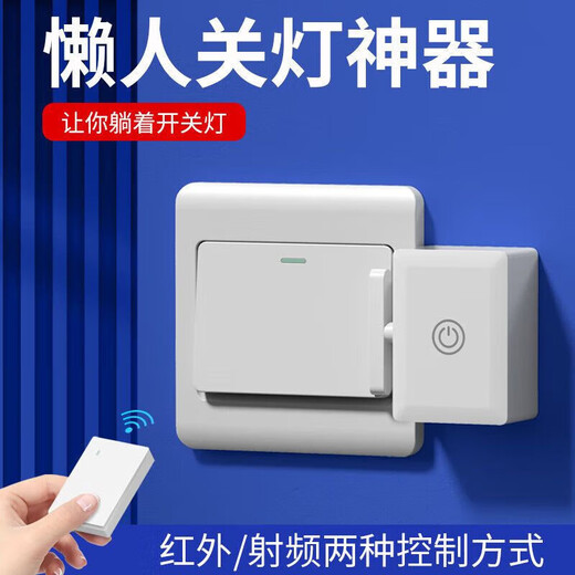 Thumb robot, lazy person's automatic light-off artifact, wiring-free remote control switch light, smart wireless light switch, remote finger, 1 square remote control + host, radio frequency, can penetrate the wall