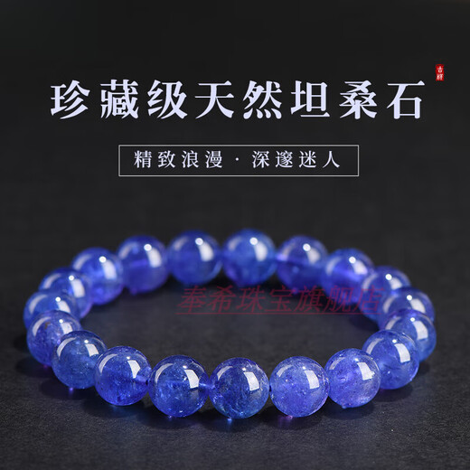 Fengxi collection-grade natural tanzanite bracelet, purple blue bracelet, sapphire cordierite crystal gift for women, collection-grade tanzanite bracelet, approximately 10mm bead diameter, tanzanite