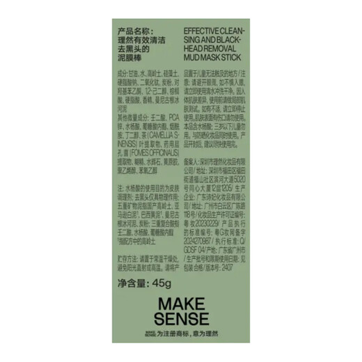 Reasonably and effectively clean blackheads and remove mud mask rod cleaning mask azelaic acid exfoliation 45g Chinese Valentine's Day gift