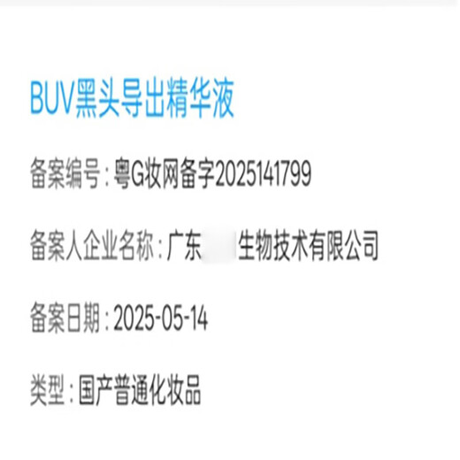 BUV blackhead removal liquid blackhead water removes acne, closes whiteheads, shrinks pores, deep cleansing artifact 150ml