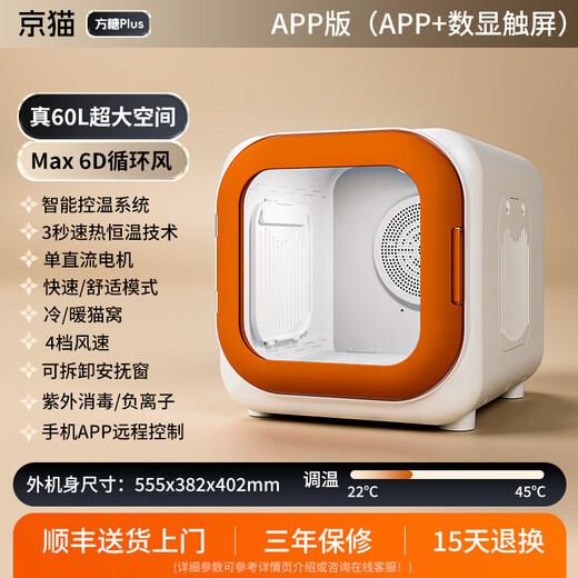 Jingmao Pet Drying Box Cat Automatic Hair Dryer Home Bathing Hair Drying Artifact Dog Hair Dryer Sugar Cube Plus 60L/6D Circulating Air APP Model-Orange