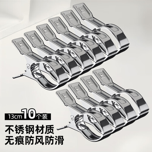 CHUSHE windproof clip stainless steel strong fixed clothes drying multi-functional household quilt clip sheet clothes drying clip 13 cm 10 pieces