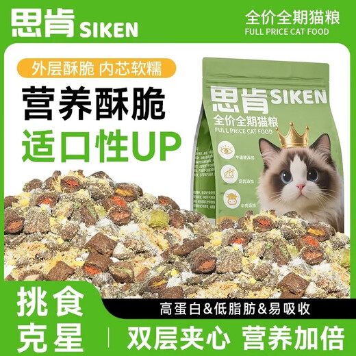 Qiao Xiaojiang Siken cat food puffs new technology fresh meat injection meat velvet package full price grain-free crispy sandwich fattening hair gills (grain + seven kinds of velvet MAX palatability 5kg