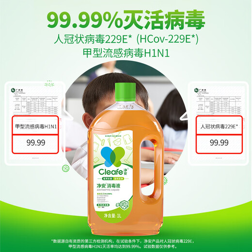 Jing'an quaternary ammonium salt disinfectant 1L/bottle children's toys clothing floor sterilization pet environment disinfection non-84 alcohol