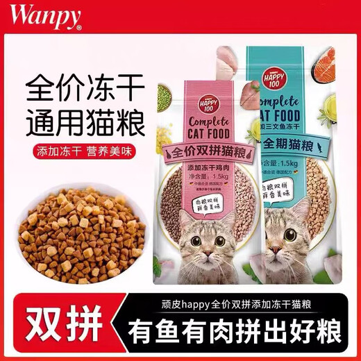 Naughty double fresh cat food 1.5kg full price freeze-dried double cat food adult cats and kittens universal full-term cat staple food 3Jin Jin equals 0.5kg Salmon freeze-dried double full price cat food 1.5kg