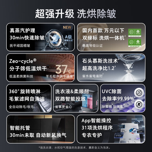 Stone Molecular Sieve Washing and Drying Machine Z1 Plus Subsidy 12kg Fully Automatic Washing and Drying Washing Machine Steam Wrinkle Removal Obsidian XQGH120RR203