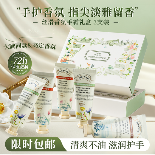 Yalos fragrance hand cream gift box Vaseline moisturizing and moisturizing autumn and winter anti-drying long-lasting fragrance gift for men and women/3 pieces