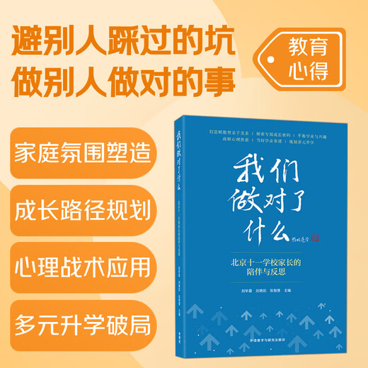 我们做对了什么-北京十一学校家长的陪伴与反思