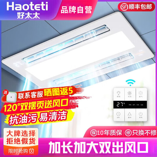 Haotai Intelligent Cooler Kitchen Recessed Lighting Two-in-One Air Conditioner Integrated Ceiling Ventilation Cooler Fan Cooler Three Motors Double Swing Leaves*LCD Remote Control*Nine Functions