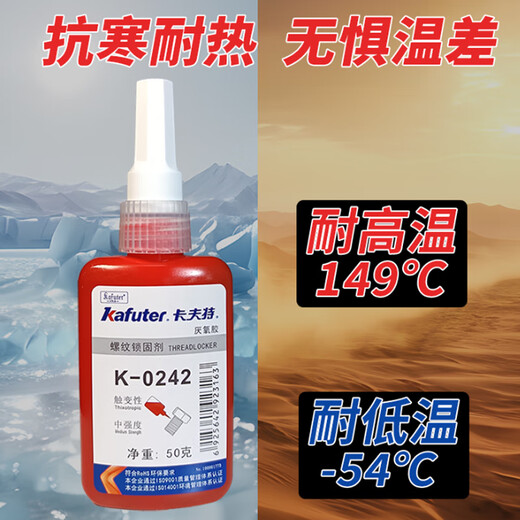 Kraft thread locking agent K-0242 medium strength anaerobic screw fastening special glue anti-loosening and anti-embroidery sealant blue 50g/bottle