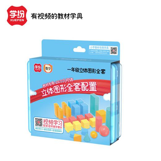 银河星学纷小学生一年级数学教具立体图形全套27个几何体正方体圆柱圆锥球模型学具 9934-粉盒-双色十格阵数学套装 1