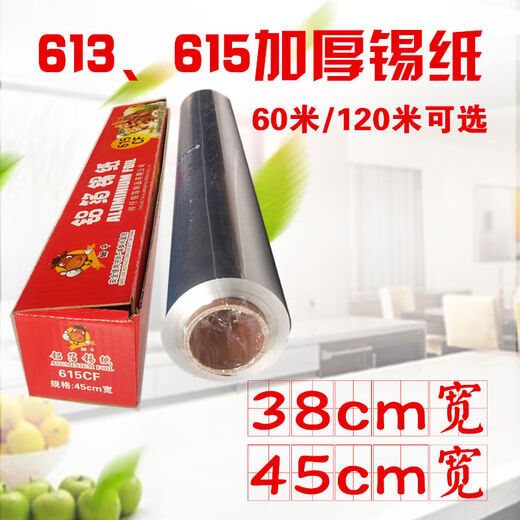 613 lead-free thickened tinfoil, tinfoil, aluminum foil, baking tinfoil, barbecue, fish, chicken, barbecue, 38cm wide, 20m thick, 120m thick