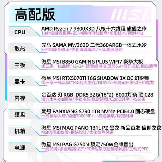 MSI AMD Ryzen 7 9800X3D/RTX5080 graphics card high-end e-sports live game desktop assembly computer host complete machine 1000 frames e-sports DIY assembly machine high-end version 9800X3D+RTX5070Ti 16G