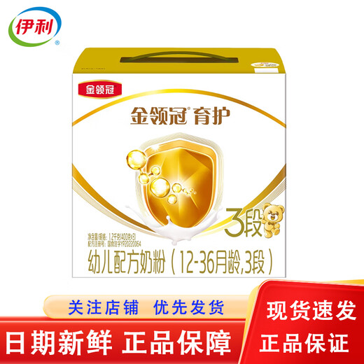 Yili Jinlingguanyuhu 3-stage infant milk powder three-stage suitable for 12-36 months triple pack boxed 1200g 3 stages 1200g 1 box