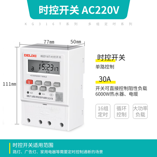 德力西电气时控开关定时器插座定时开关控制器 KG316T AC220V
