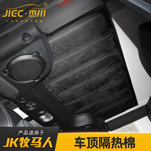 杰川（JIECHUAN）杰川适用jeep牧马人JKJL车顶棚隔热棉改装顶棚防晒棉板隔音棉内饰 12174门版后车窗隔热棉灰色 车顶