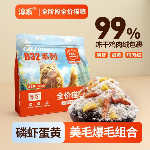 Baichan freeze-dried cat food with probiotics, care for the gastrointestinal tract, fattening hair and gills, highly nutritious and non-shedding, general purpose for young cats, Chun Series D32 Series Chicken Velvet Krill Egg Yolk Cat Food 10Jin Jin is equal to 0.5kg