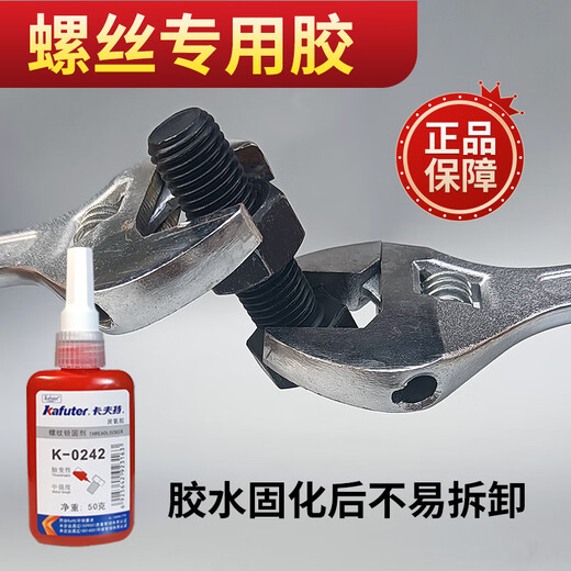 Kraft thread locking agent K-0242 medium strength anaerobic screw fastening special glue anti-loosening and anti-embroidery sealant blue 50g/bottle