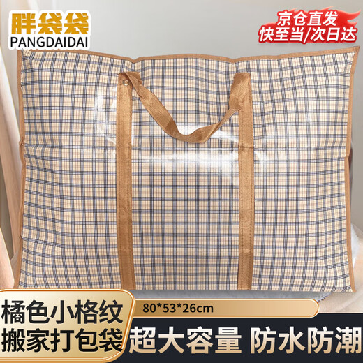 Fat bag large capacity moving bag clothes quilt storage bag 3 pieces orange small grid 80*53*26cm