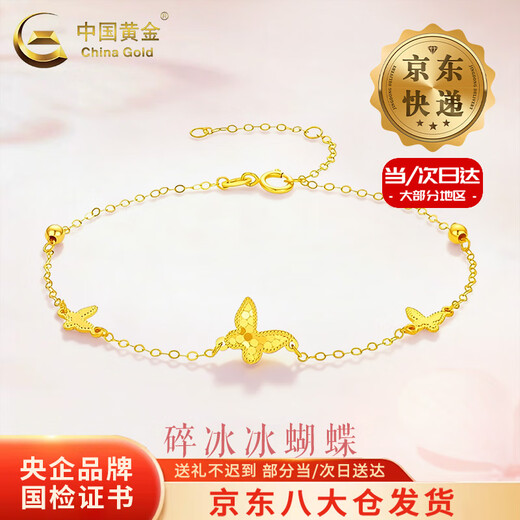 CHINA GOLD 18K Gold Bracelet Women's Flashing Fish Scale Butterfly Gold Bracelet Valentine's Day Birthday Gift for Girlfriend and Lover Today/Next Day Delivery 18K Gold Fish Scale Butterfly Bracelet