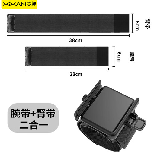 Xinxian PH106 instant detachable wrist phone holder, upgraded 360-degree rotating anchor arm and wrist dual-purpose breathable sweat-absorbent running and cycling fitness outdoor live broadcast artifact, two-in-one wrist strap + arm strap