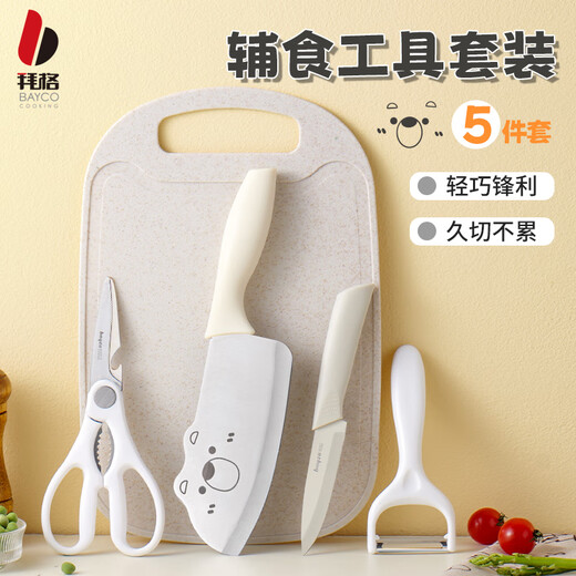 BAYCO baby food supplement tools, kitchen knife, cutting board, five-piece set, scissors, paring knife, fruit knife, complete set TZ19936