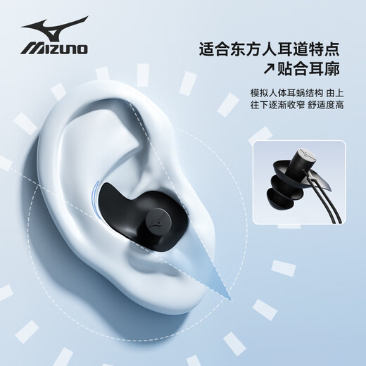 Mizuno (MIZUNO) swimming earplugs waterproof otitis media with lanyard anti-lost swimming goggles for adults and children silicone ear plugging equipment N2001 black