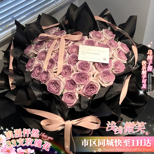 Huawang Flower Express flower gift ebony jam rose bouquet birthday gift for girlfriend and wife same-day delivery in the same city Zhao Zhao Hoshino 33 ebony jam roses in heart shape | JDMT01